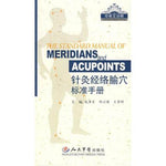 The standard manual of meridians and Acupoints (chinese and english bilingual edition) / acupuncture and moxibustion Book