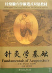 Used Fundamentals of Acupuncture Bilingual chinese and english teaching book for meridian acupoint